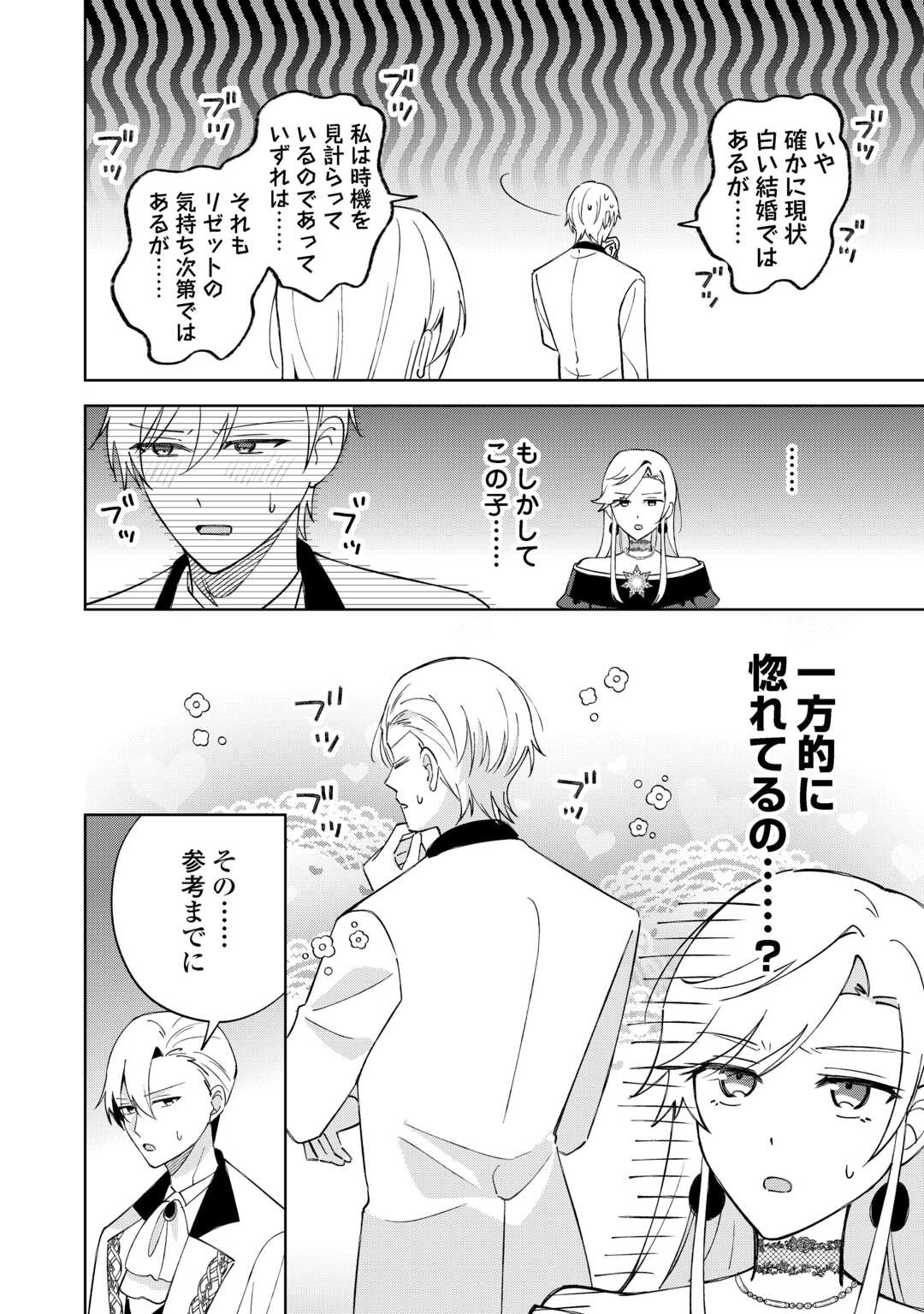 Dannasama wa Taihen Isogashii Okata nano desu - Chapter 8 - Page 18