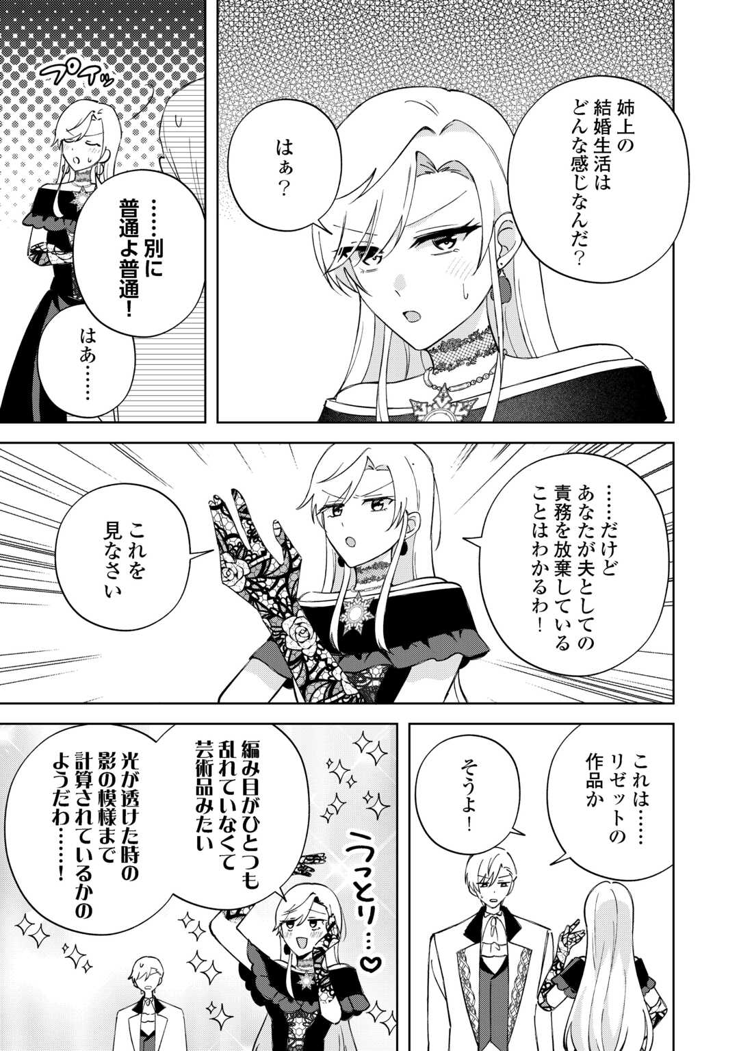 Dannasama wa Taihen Isogashii Okata nano desu - Chapter 8 - Page 19