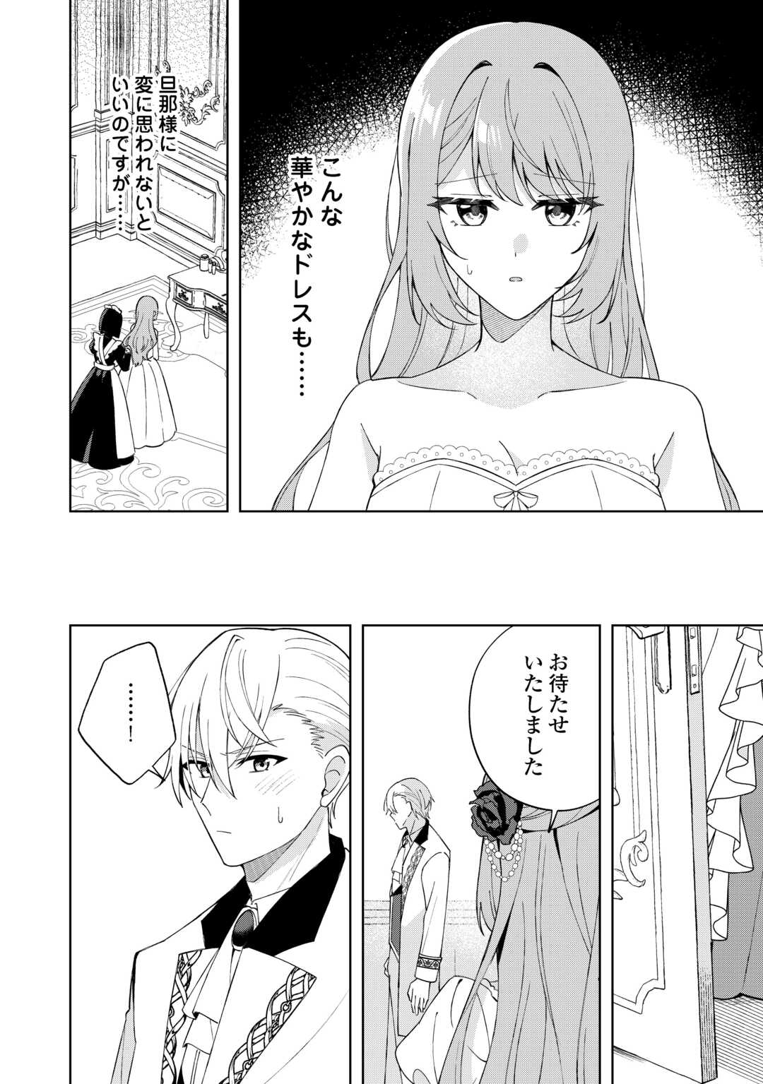Dannasama wa Taihen Isogashii Okata nano desu - Chapter 8 - Page 2