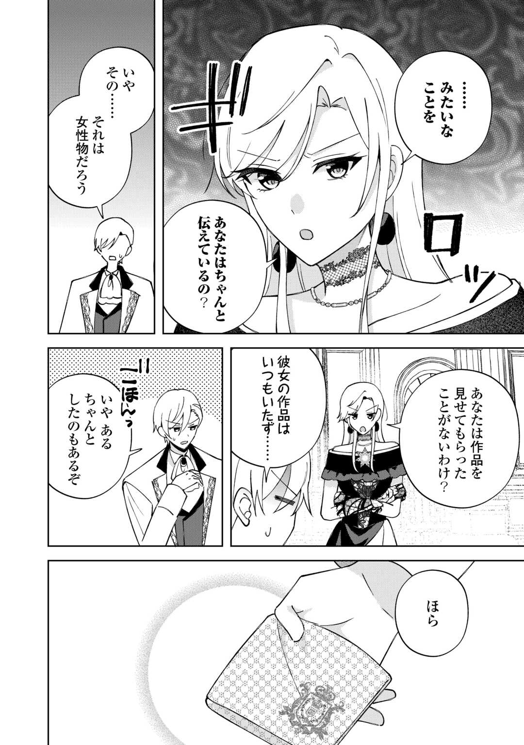 Dannasama wa Taihen Isogashii Okata nano desu - Chapter 8 - Page 20