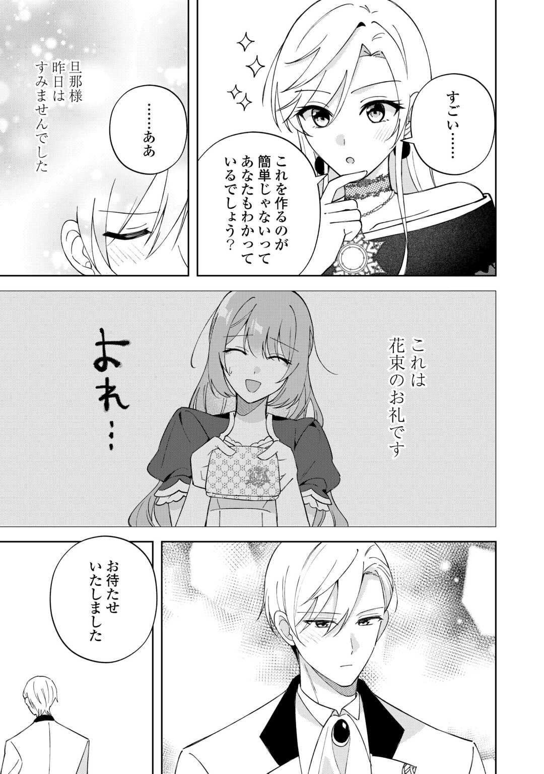 Dannasama wa Taihen Isogashii Okata nano desu - Chapter 8 - Page 21