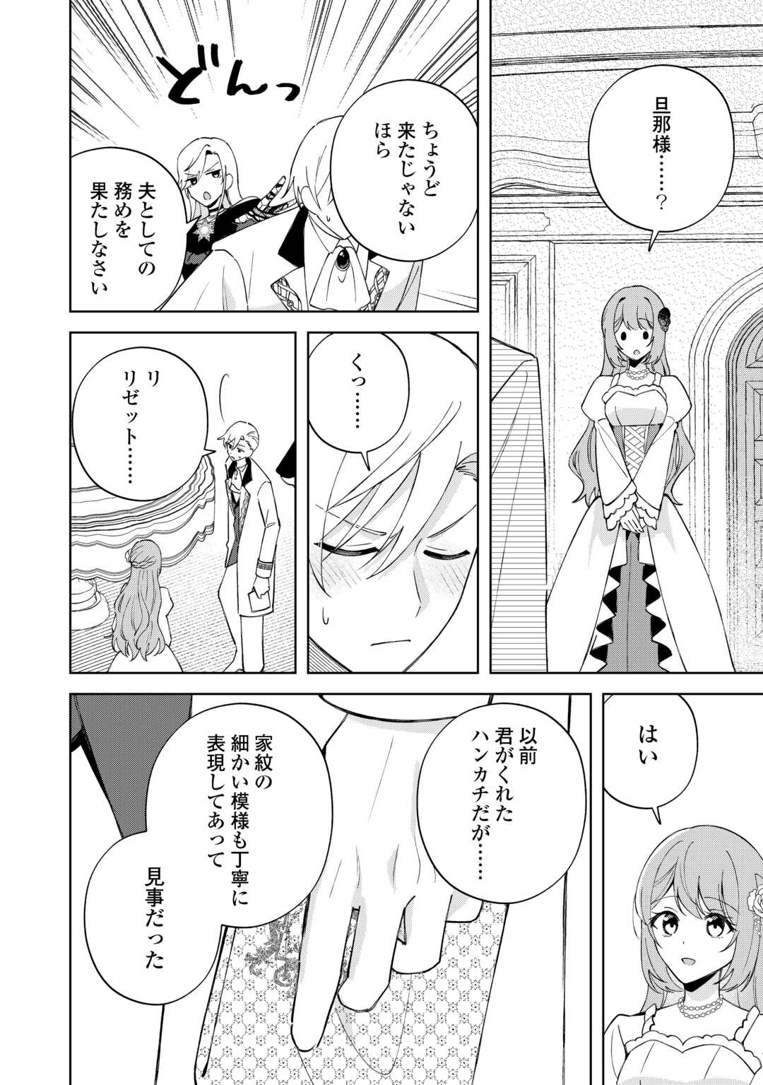 Dannasama wa Taihen Isogashii Okata nano desu - Chapter 8 - Page 22