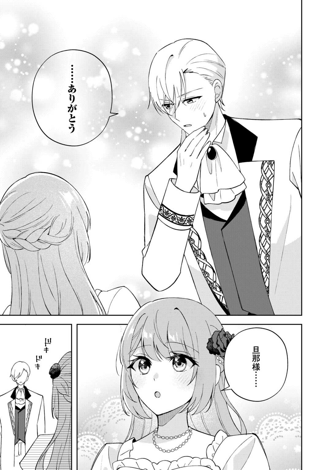 Dannasama wa Taihen Isogashii Okata nano desu - Chapter 8 - Page 23