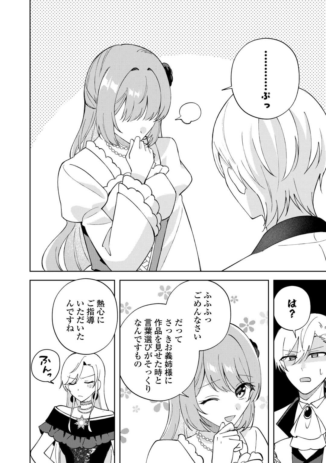 Dannasama wa Taihen Isogashii Okata nano desu - Chapter 8 - Page 24