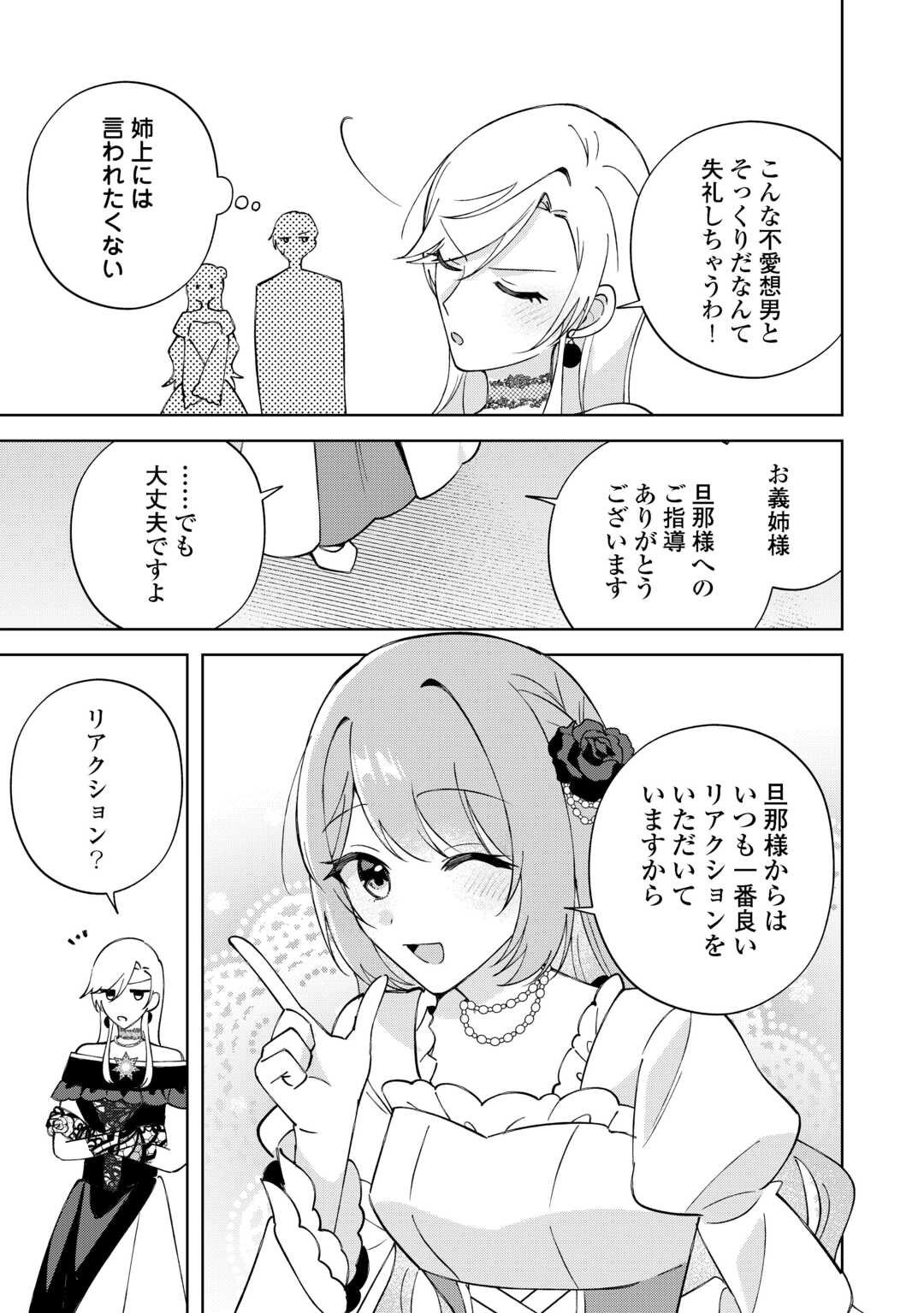 Dannasama wa Taihen Isogashii Okata nano desu - Chapter 8 - Page 25