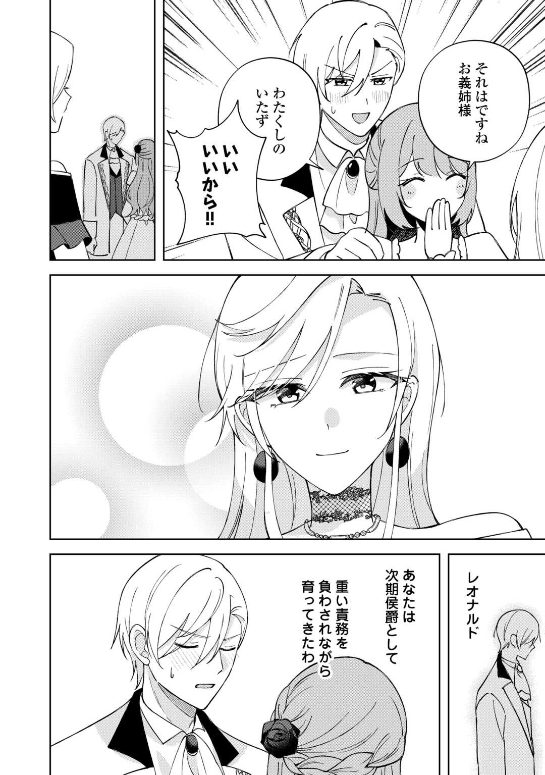 Dannasama wa Taihen Isogashii Okata nano desu - Chapter 8 - Page 26