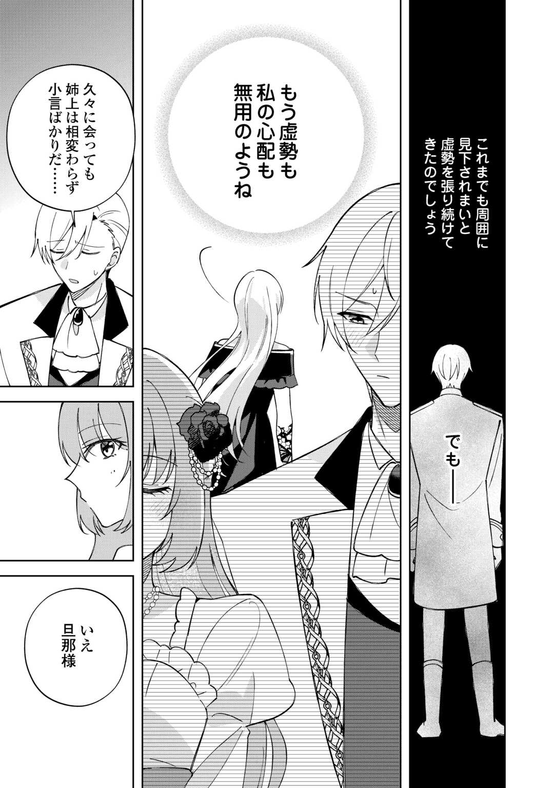 Dannasama wa Taihen Isogashii Okata nano desu - Chapter 8 - Page 27