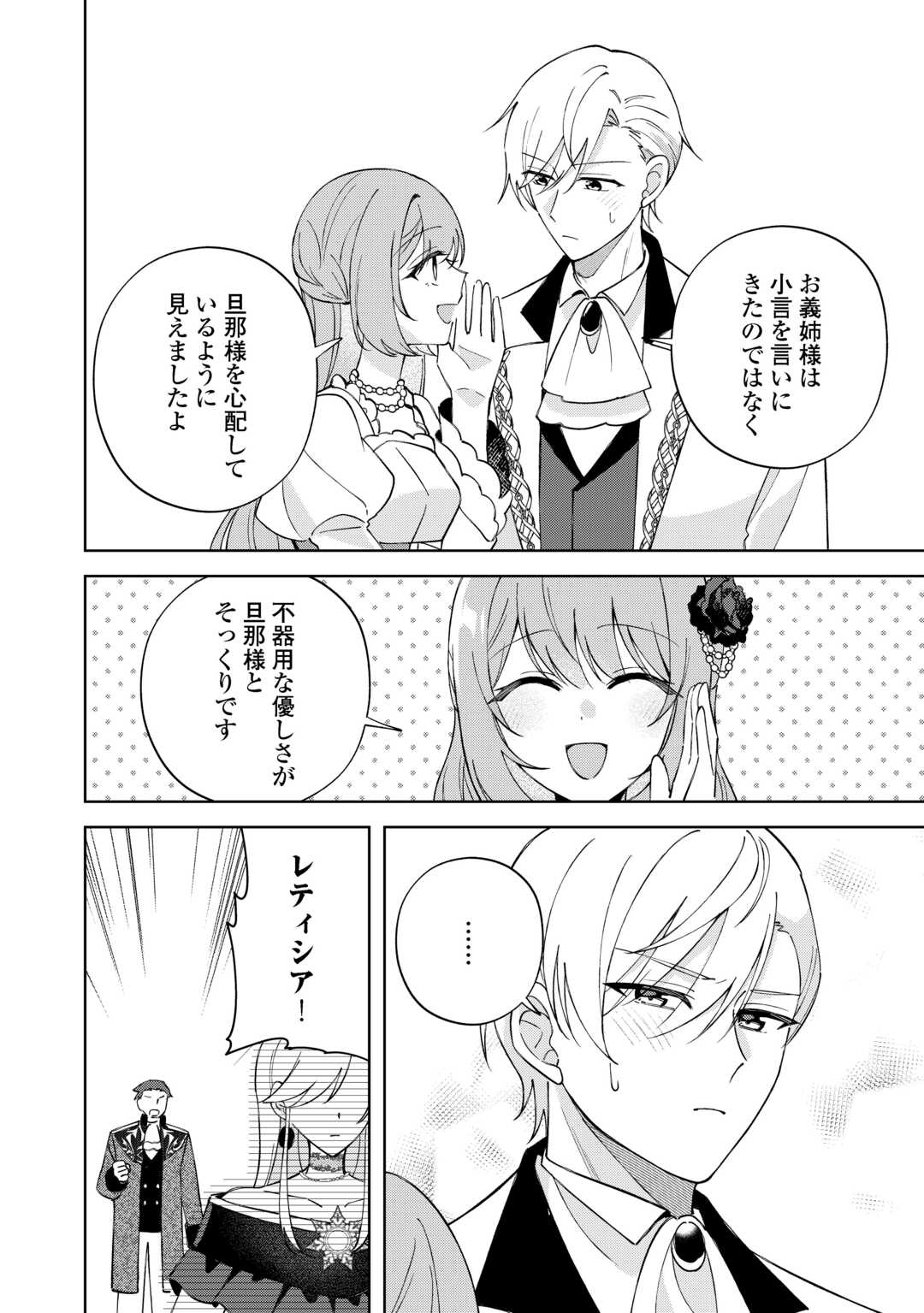 Dannasama wa Taihen Isogashii Okata nano desu - Chapter 8 - Page 28