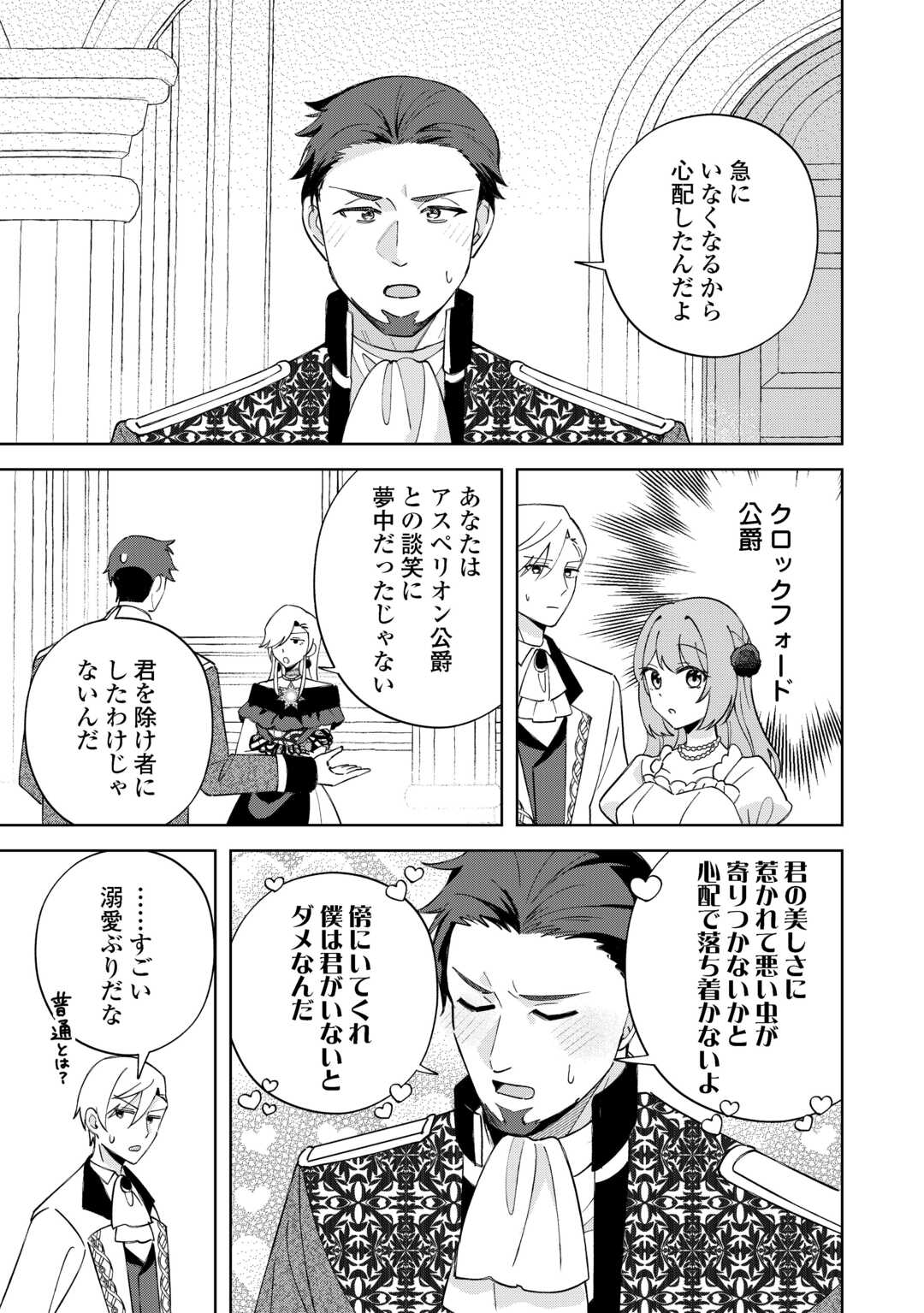 Dannasama wa Taihen Isogashii Okata nano desu - Chapter 8 - Page 29