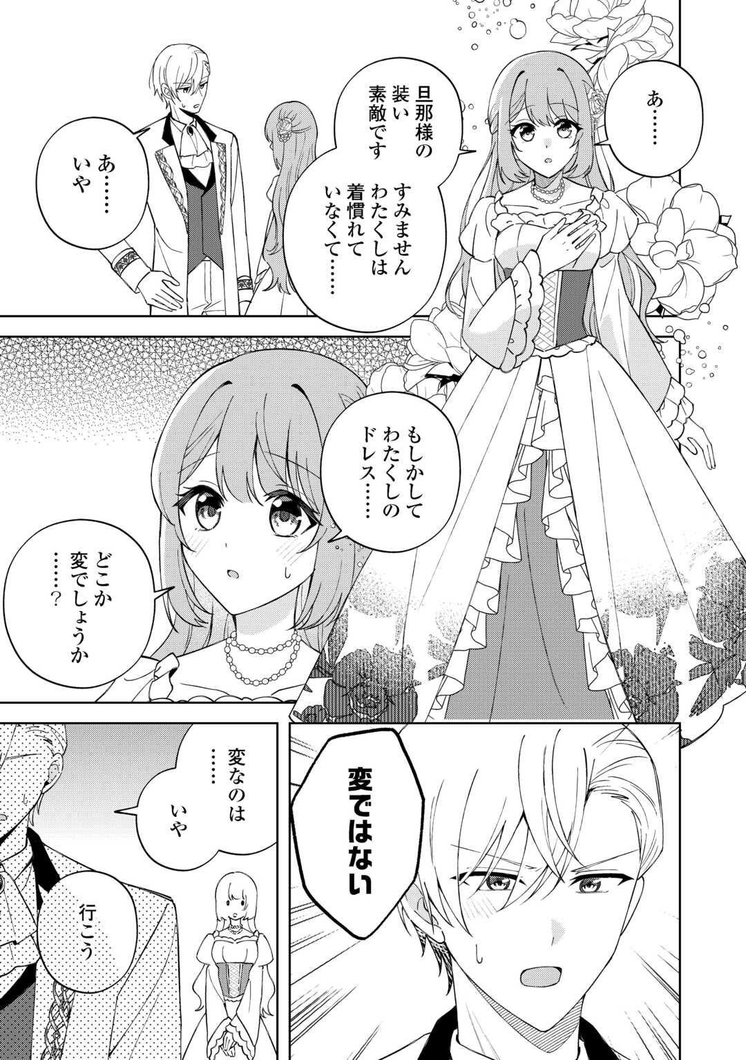 Dannasama wa Taihen Isogashii Okata nano desu - Chapter 8 - Page 3