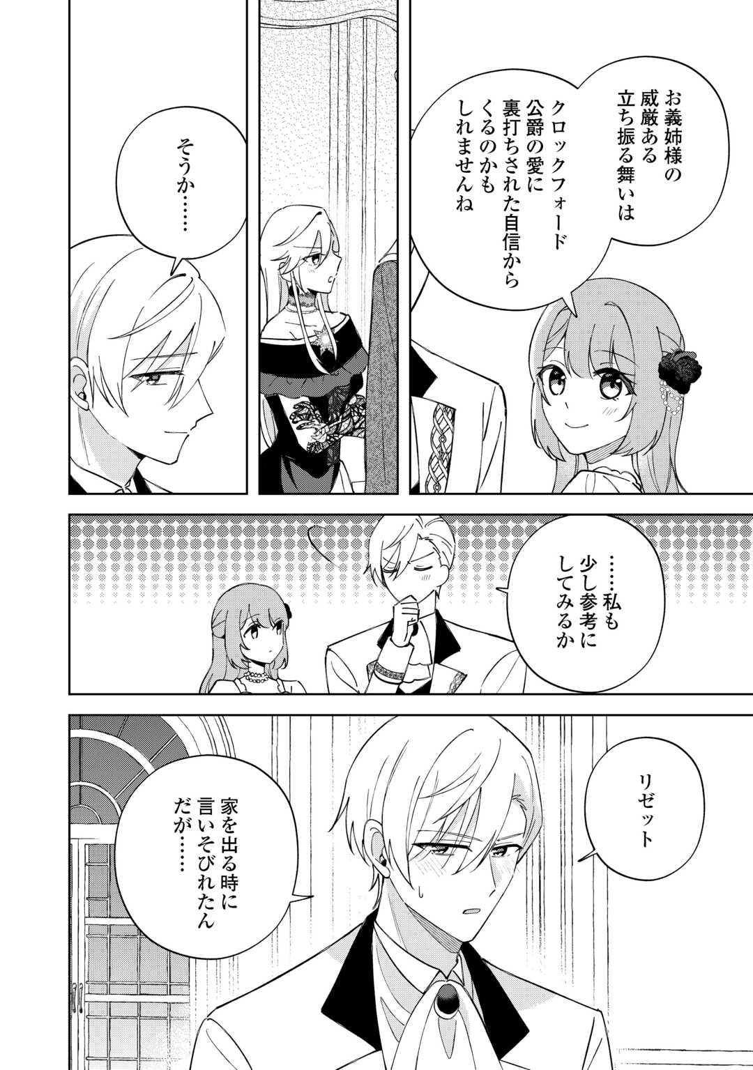 Dannasama wa Taihen Isogashii Okata nano desu - Chapter 8 - Page 30