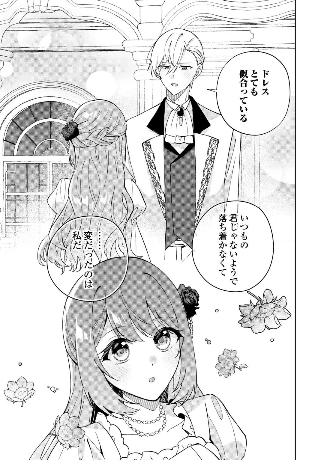 Dannasama wa Taihen Isogashii Okata nano desu - Chapter 8 - Page 31