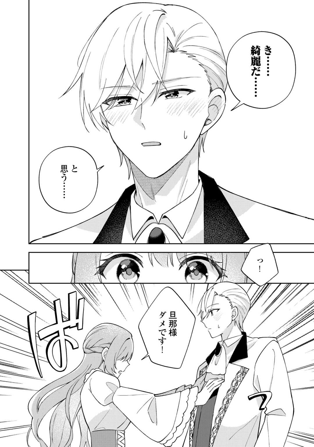 Dannasama wa Taihen Isogashii Okata nano desu - Chapter 8 - Page 32