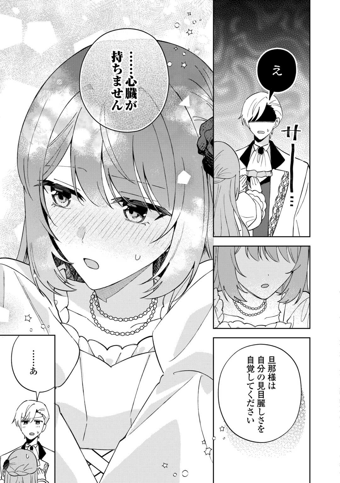 Dannasama wa Taihen Isogashii Okata nano desu - Chapter 8 - Page 33