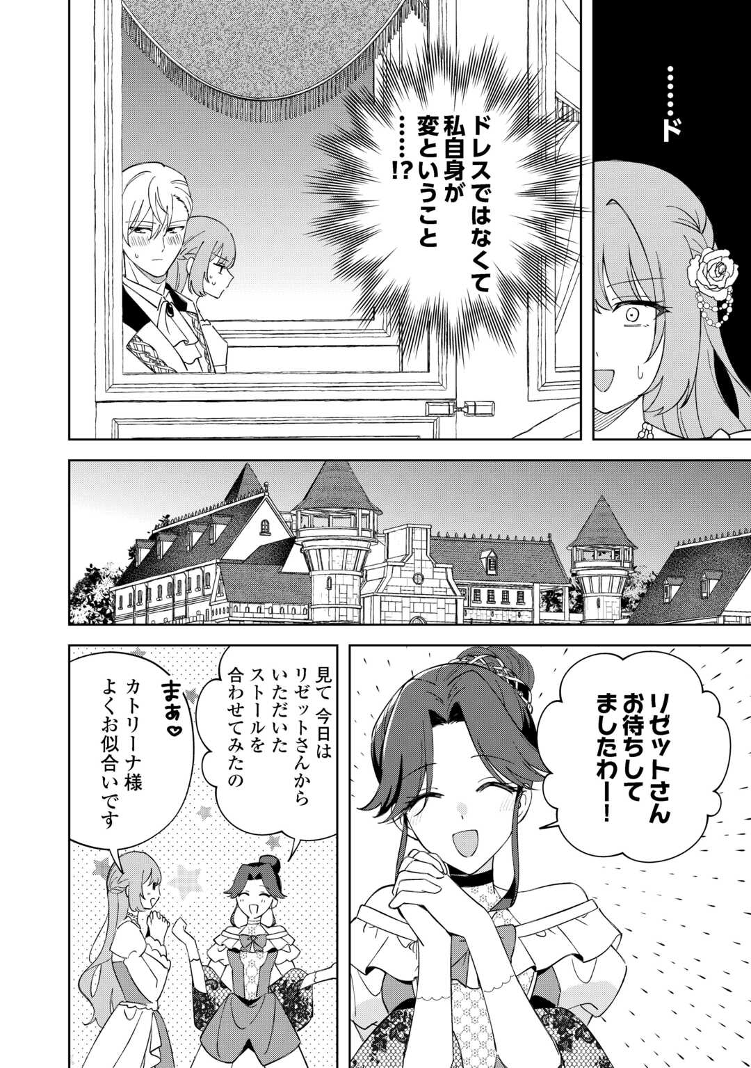 Dannasama wa Taihen Isogashii Okata nano desu - Chapter 8 - Page 4