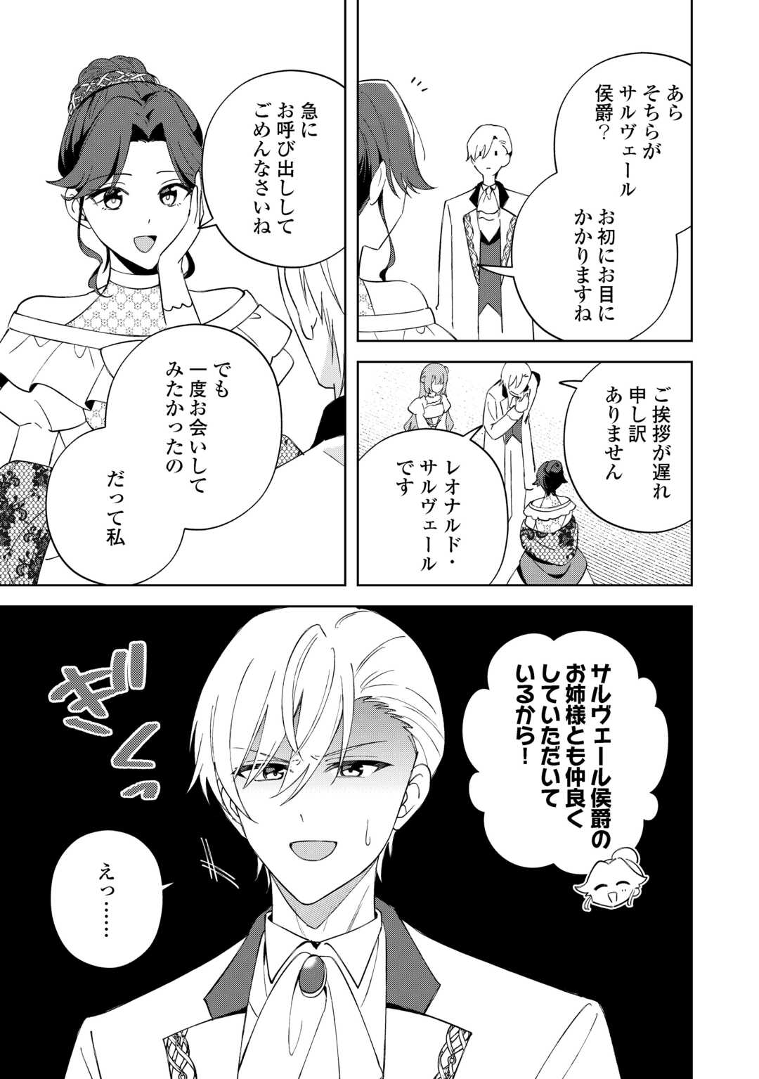 Dannasama wa Taihen Isogashii Okata nano desu - Chapter 8 - Page 5