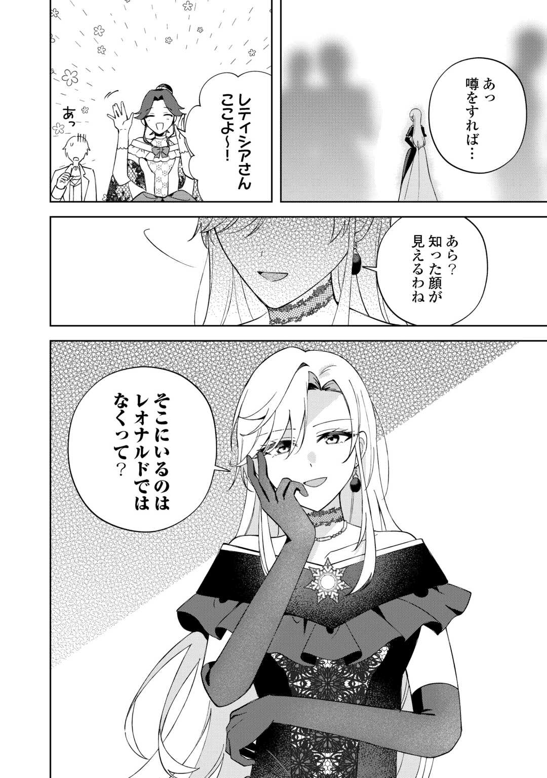 Dannasama wa Taihen Isogashii Okata nano desu - Chapter 8 - Page 6