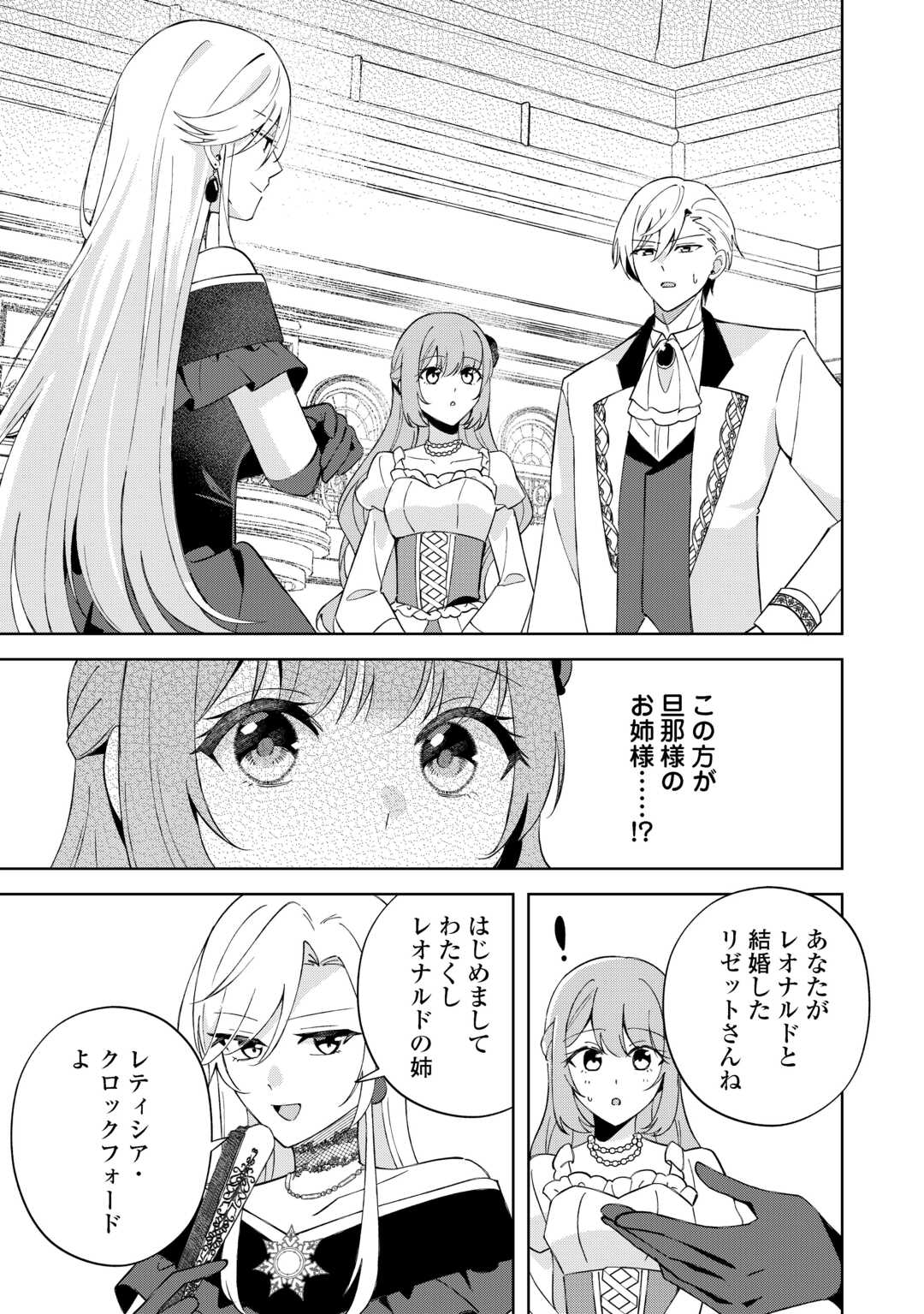 Dannasama wa Taihen Isogashii Okata nano desu - Chapter 8 - Page 7