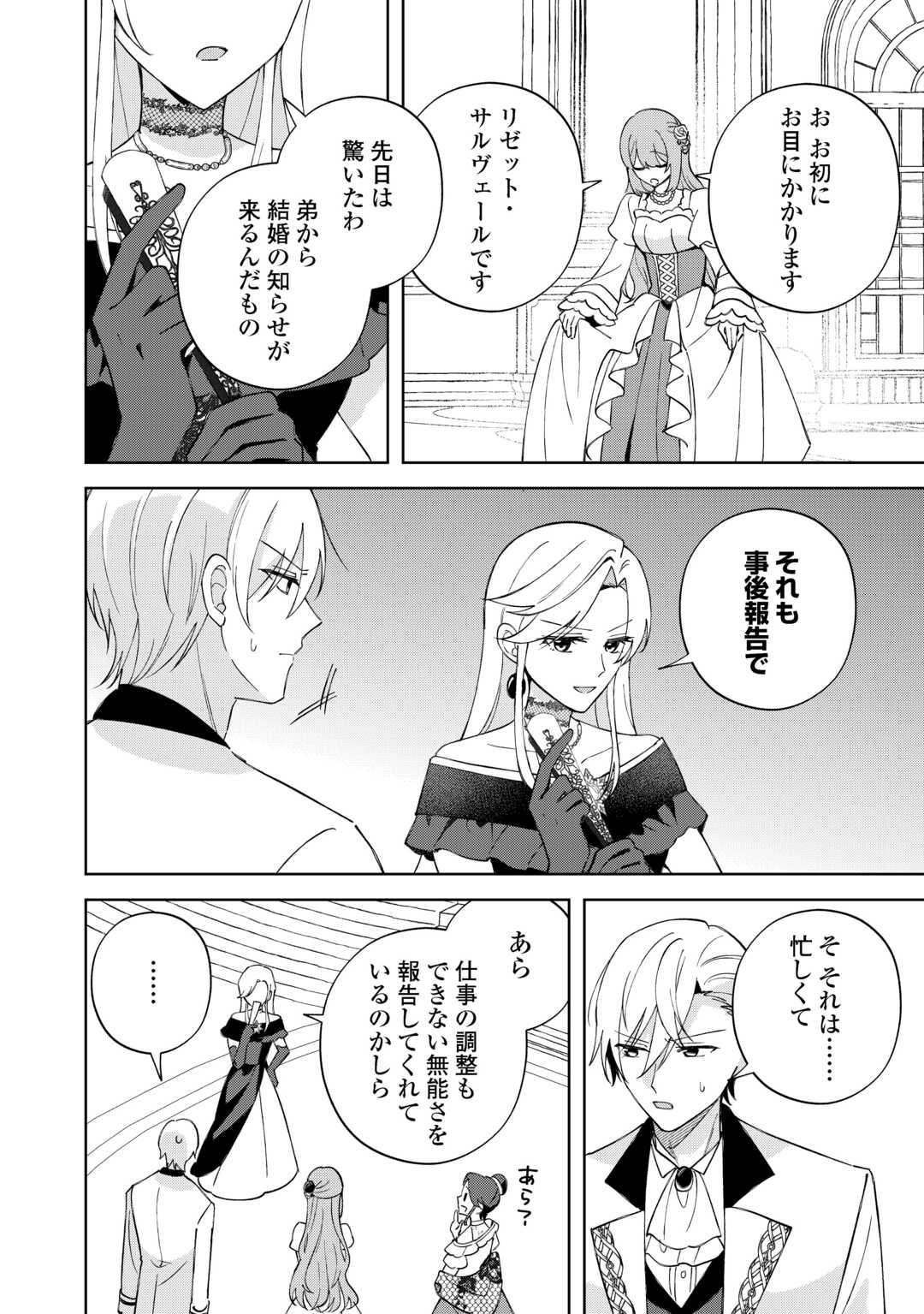 Dannasama wa Taihen Isogashii Okata nano desu - Chapter 8 - Page 8