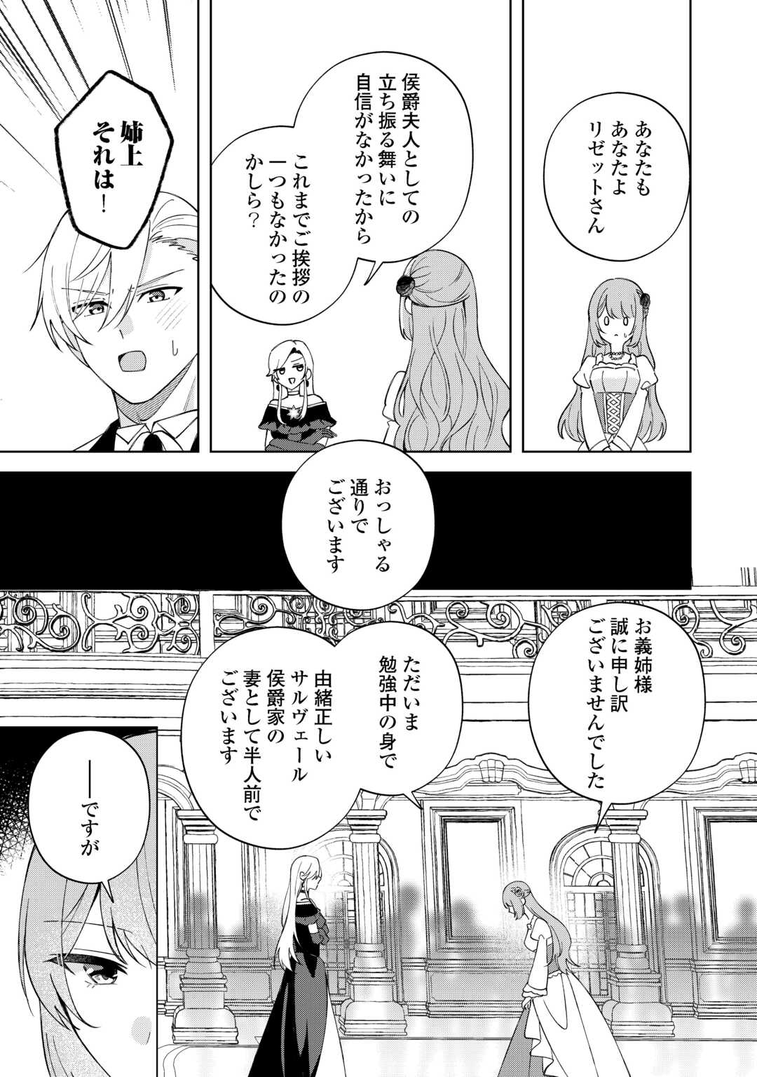 Dannasama wa Taihen Isogashii Okata nano desu - Chapter 8 - Page 9
