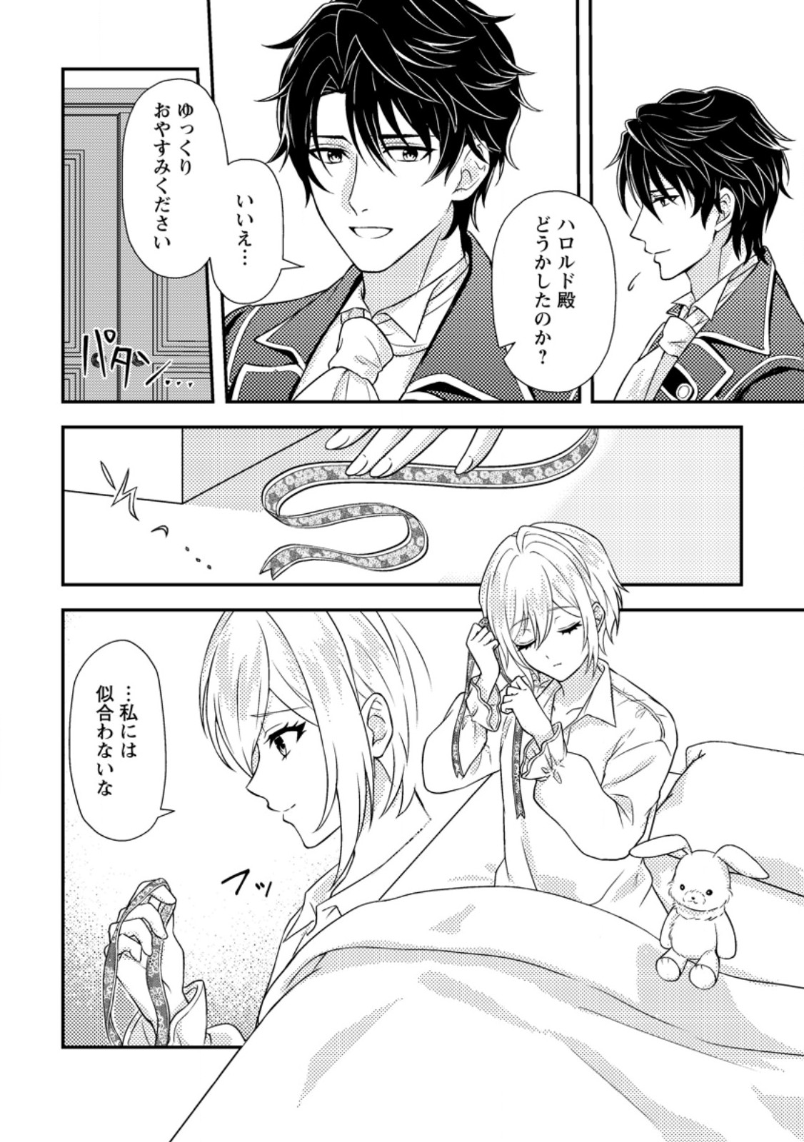 Dansou Oujo no Akutsuma Keikaku - Chapter 1 - Page 10