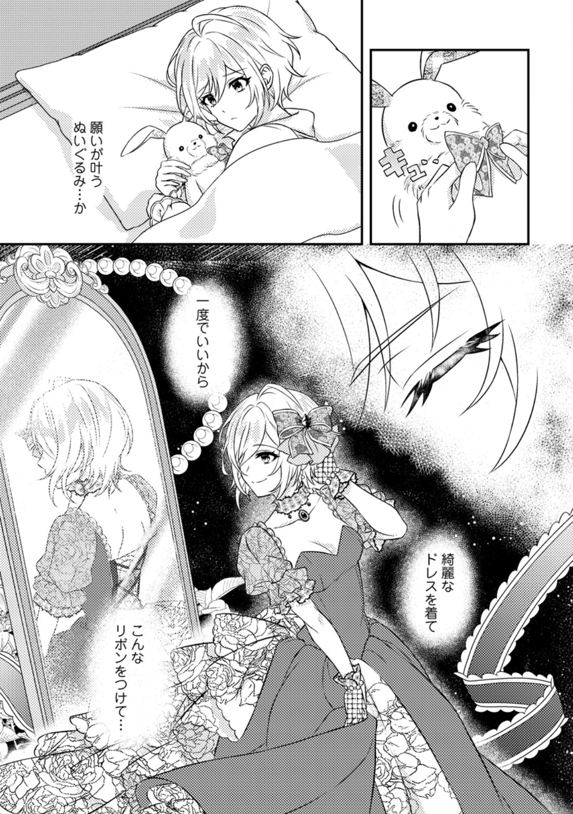 Dansou Oujo no Akutsuma Keikaku - Chapter 1 - Page 11