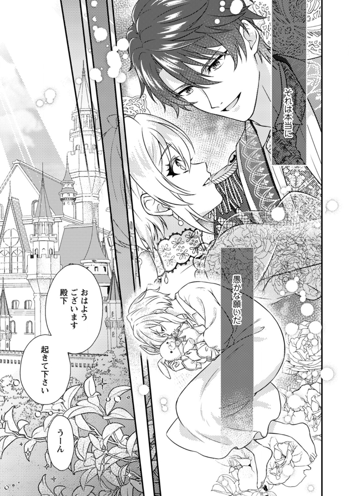 Dansou Oujo no Akutsuma Keikaku - Chapter 1 - Page 13