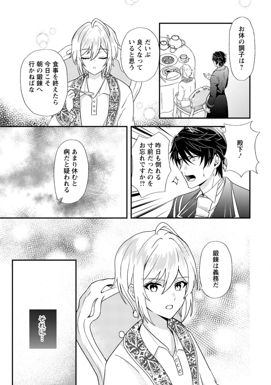 Dansou Oujo no Akutsuma Keikaku - Chapter 1 - Page 15