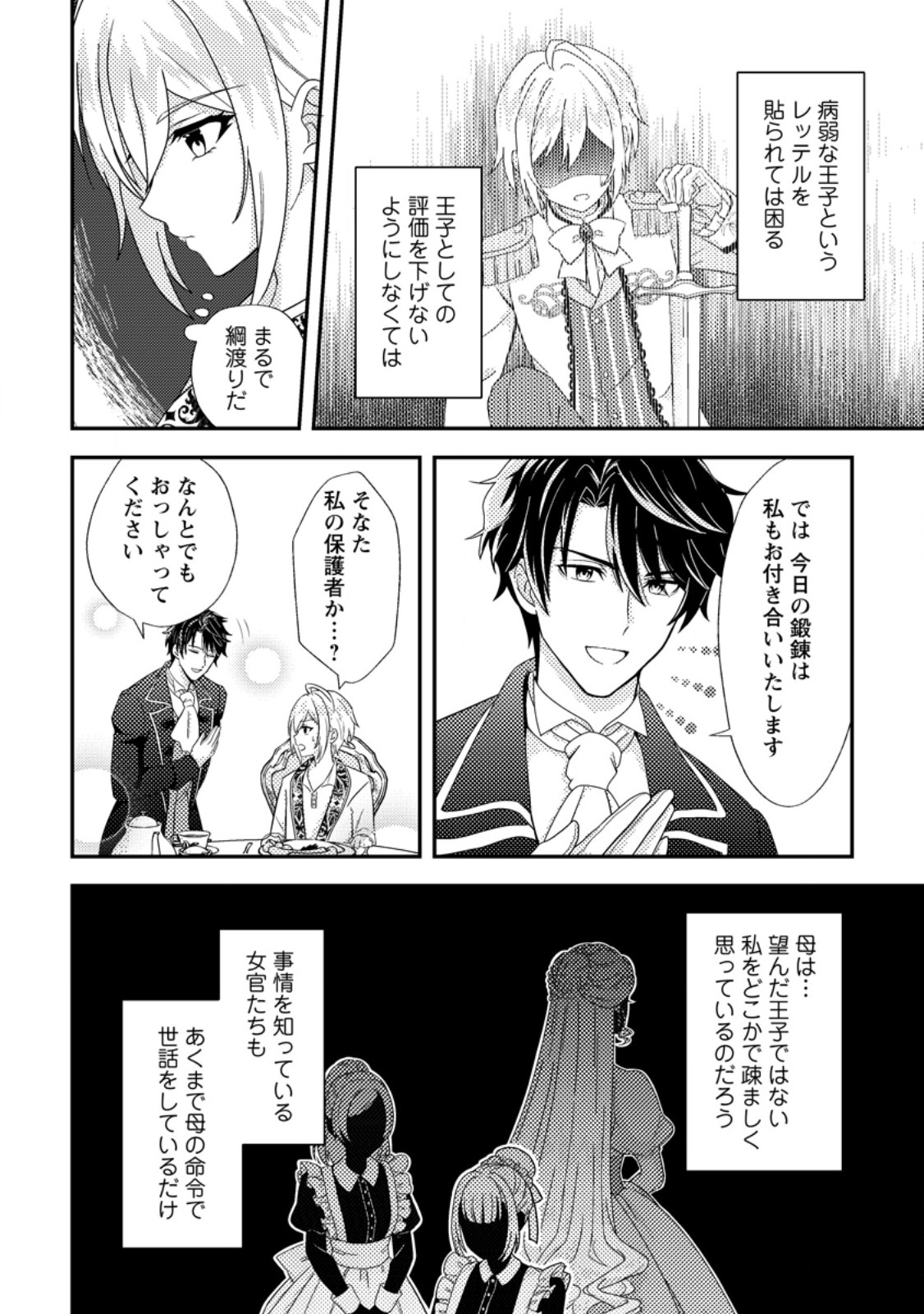 Dansou Oujo no Akutsuma Keikaku - Chapter 1 - Page 16