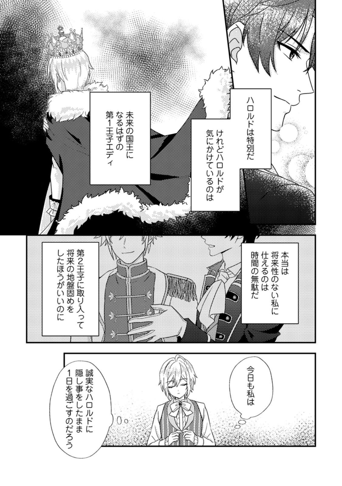 Dansou Oujo no Akutsuma Keikaku - Chapter 1 - Page 17
