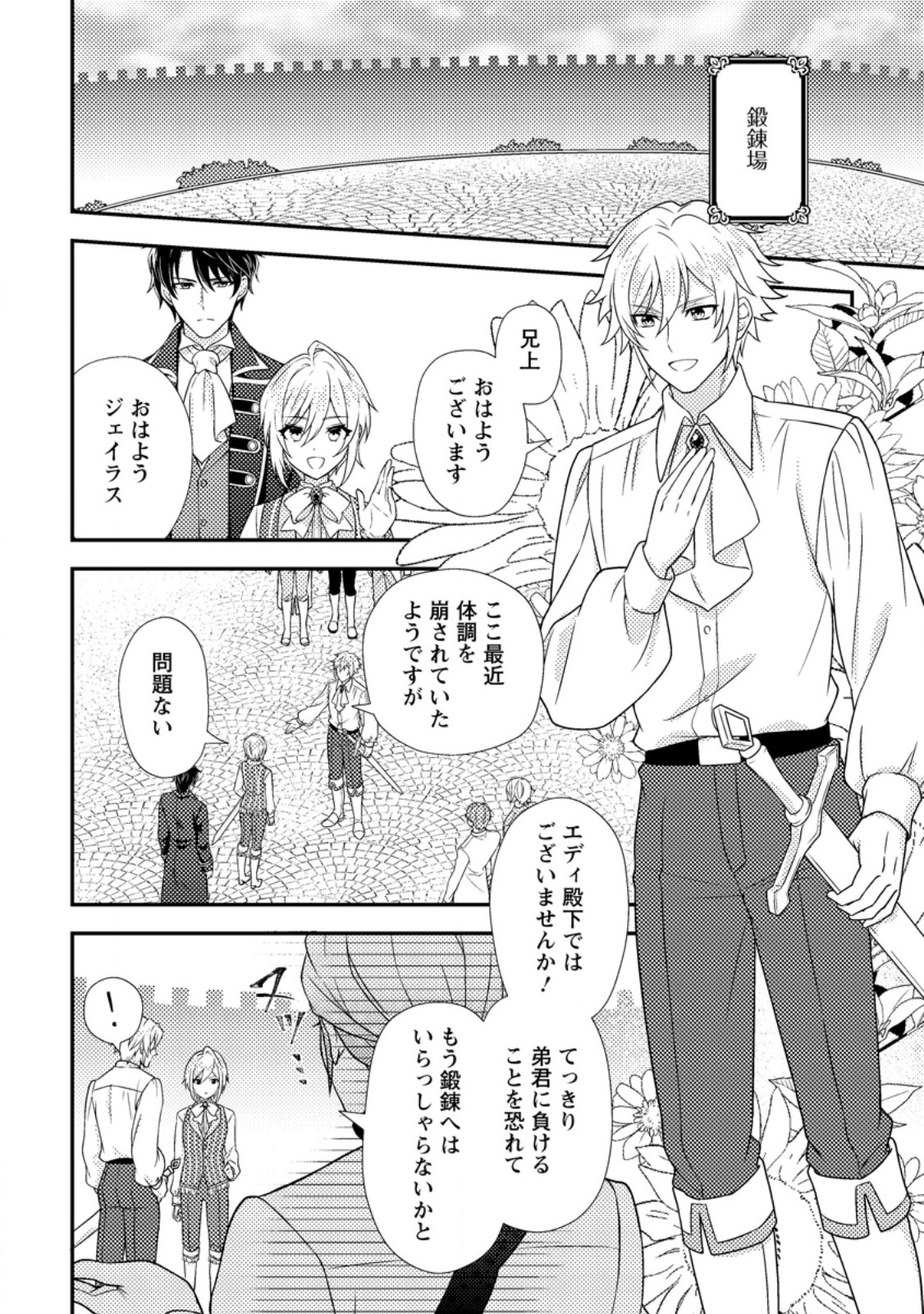 Dansou Oujo no Akutsuma Keikaku - Chapter 1 - Page 18