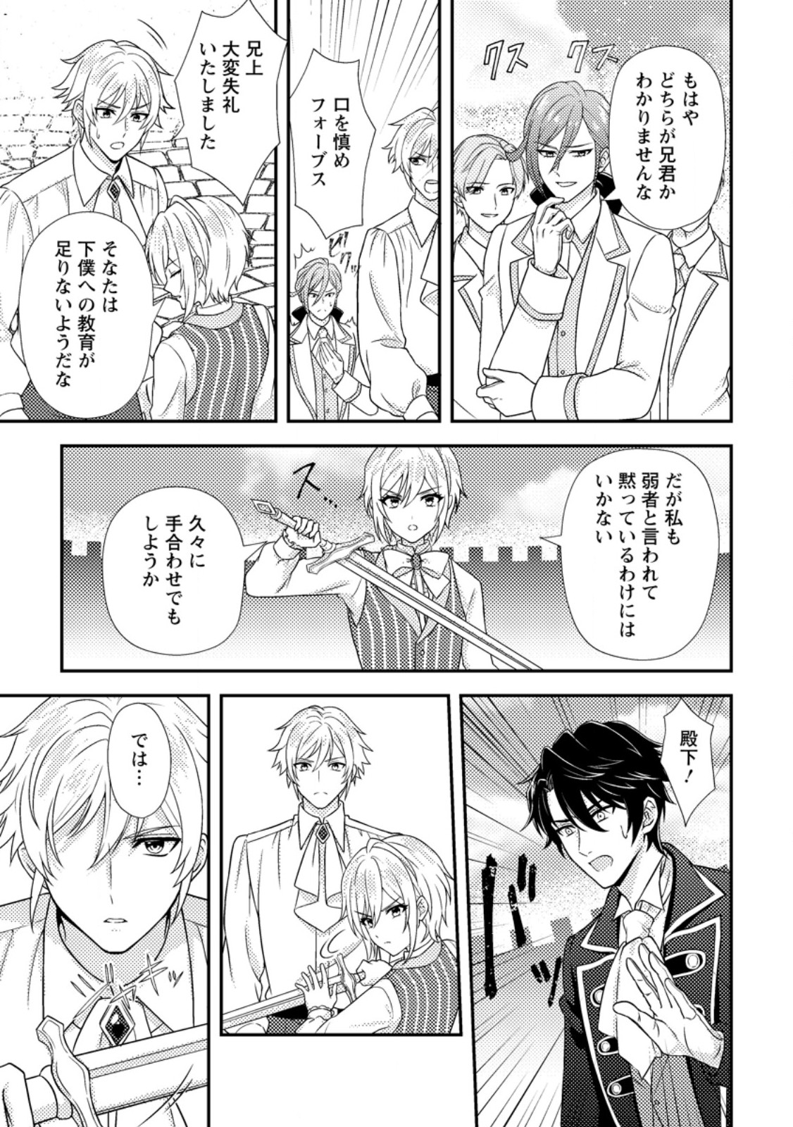 Dansou Oujo no Akutsuma Keikaku - Chapter 1 - Page 19