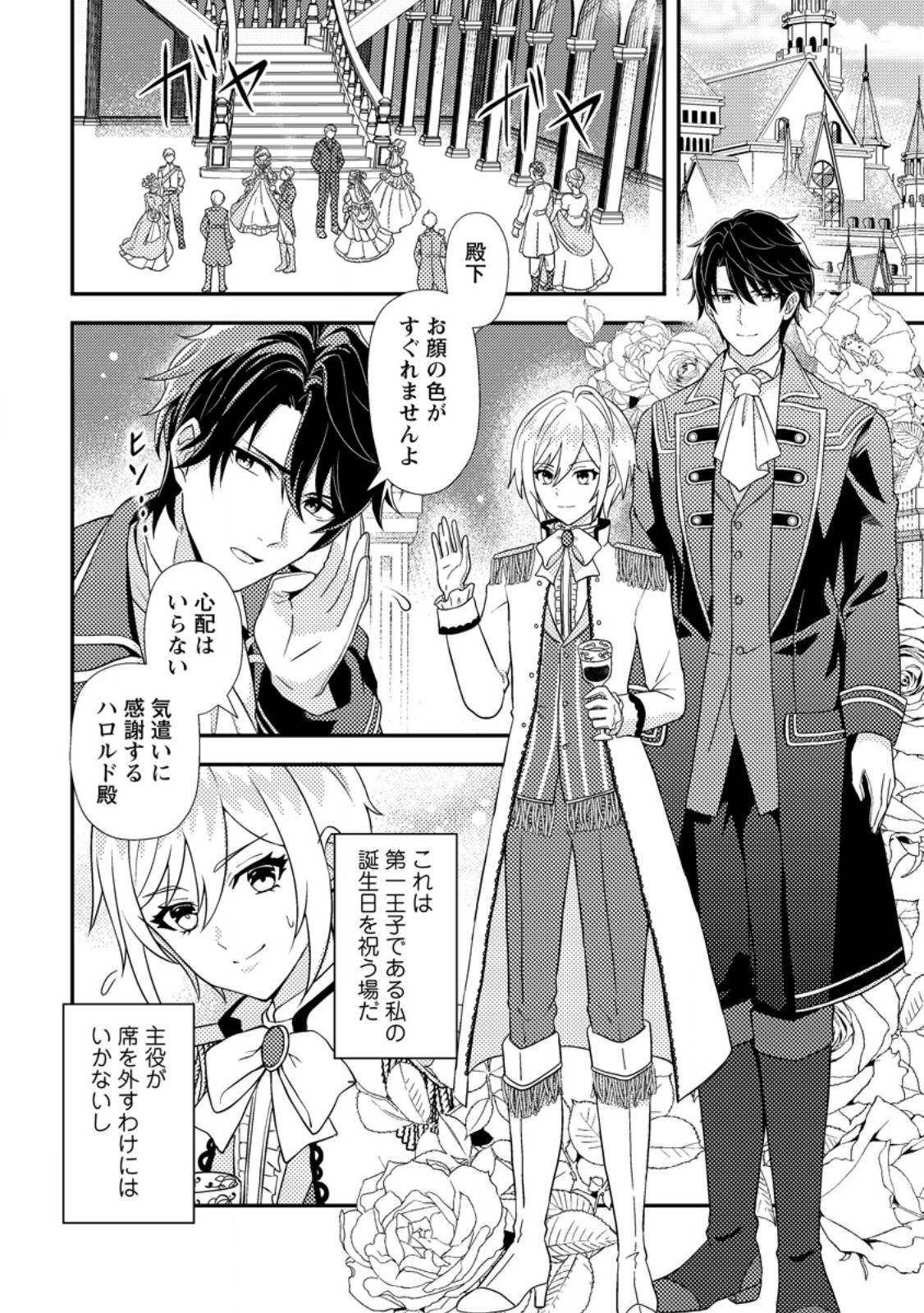 Dansou Oujo no Akutsuma Keikaku - Chapter 1 - Page 2