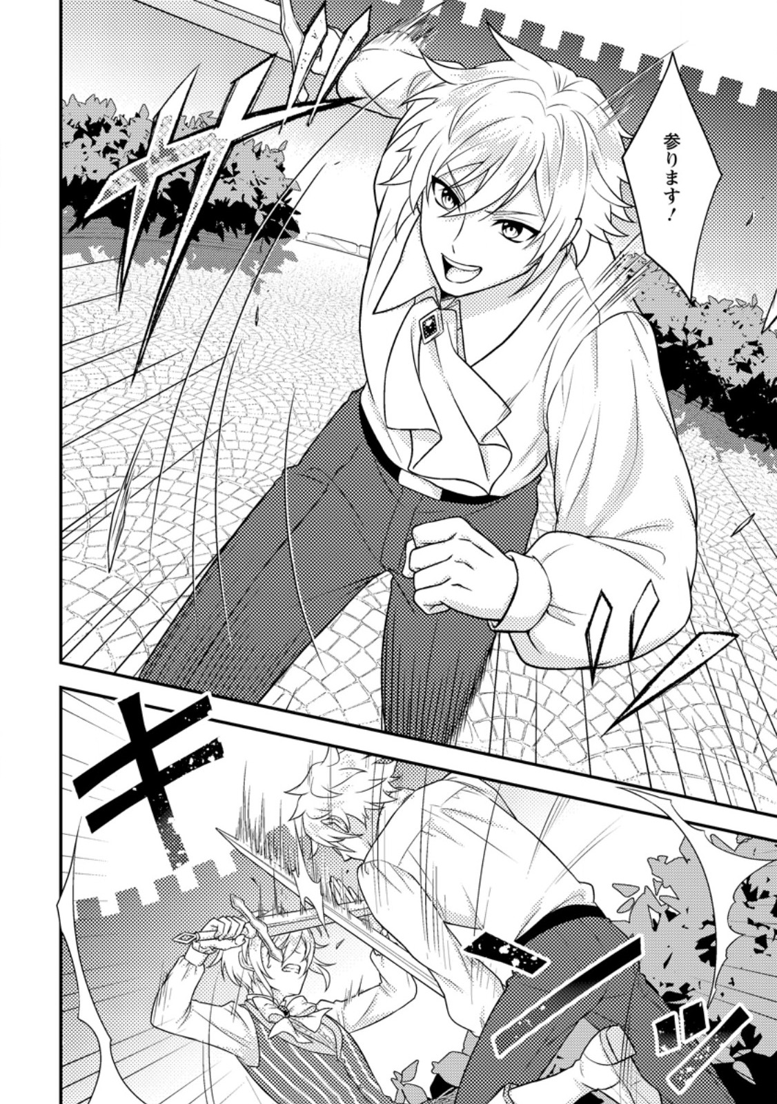 Dansou Oujo no Akutsuma Keikaku - Chapter 1 - Page 20