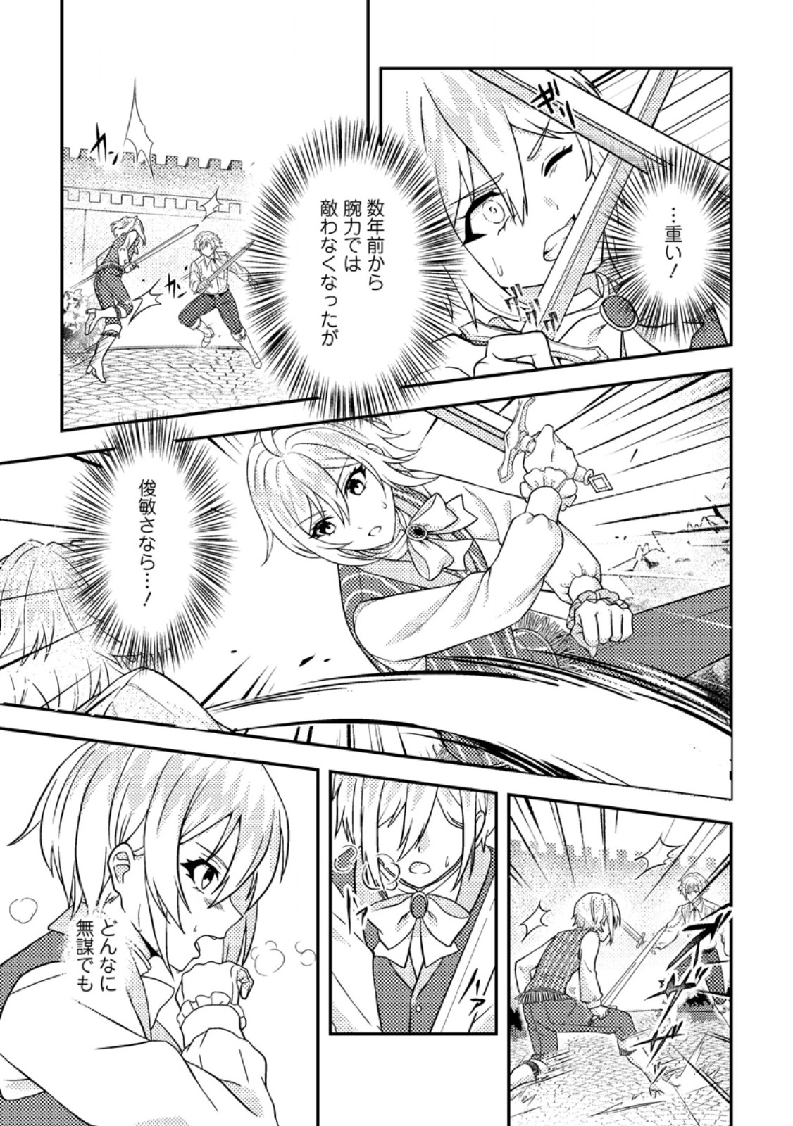 Dansou Oujo no Akutsuma Keikaku - Chapter 1 - Page 21