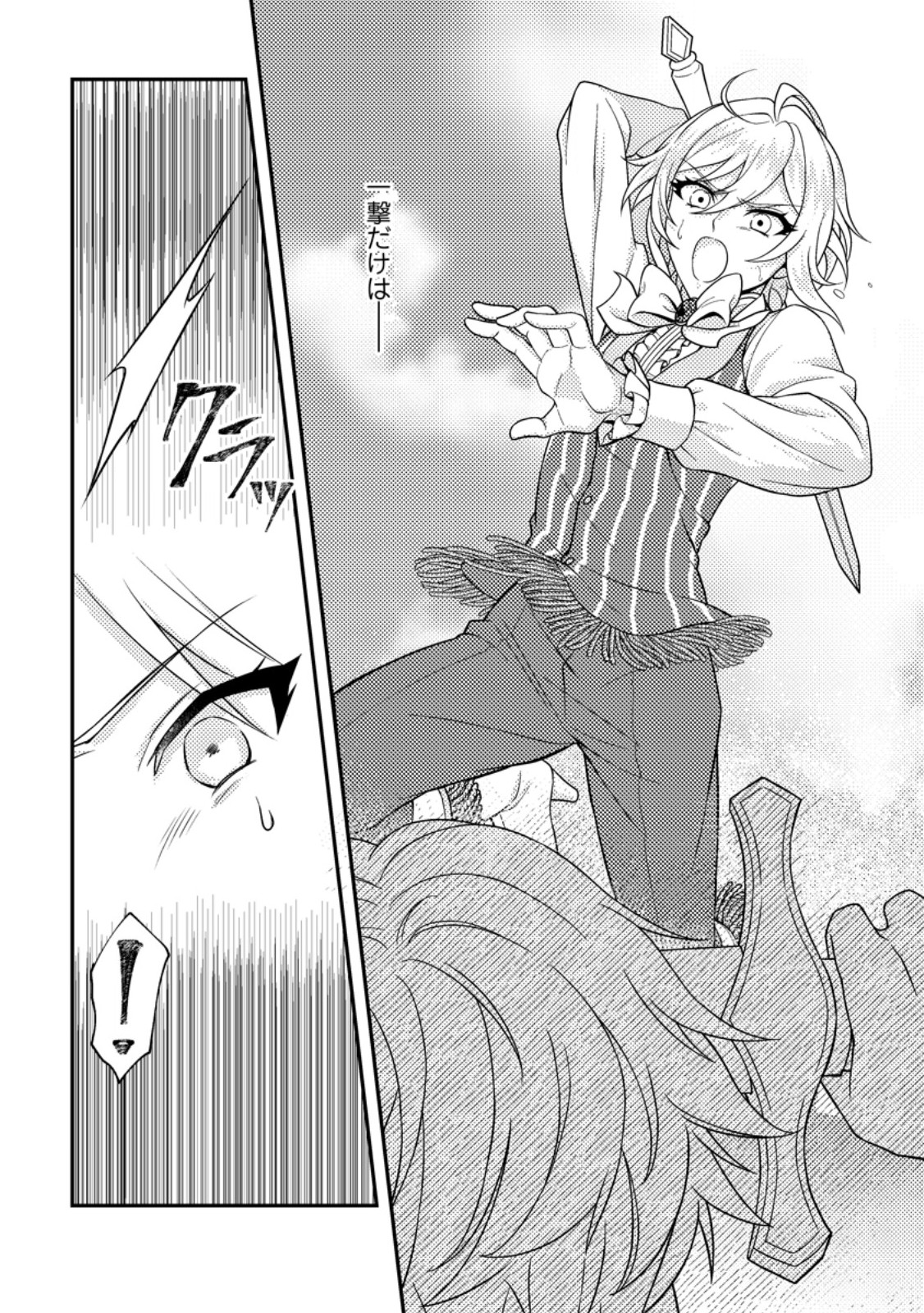 Dansou Oujo no Akutsuma Keikaku - Chapter 1 - Page 22