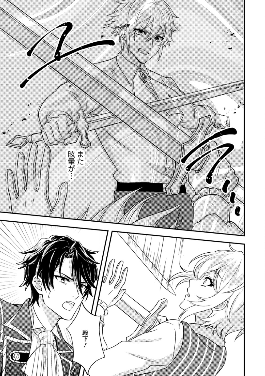 Dansou Oujo no Akutsuma Keikaku - Chapter 1 - Page 23