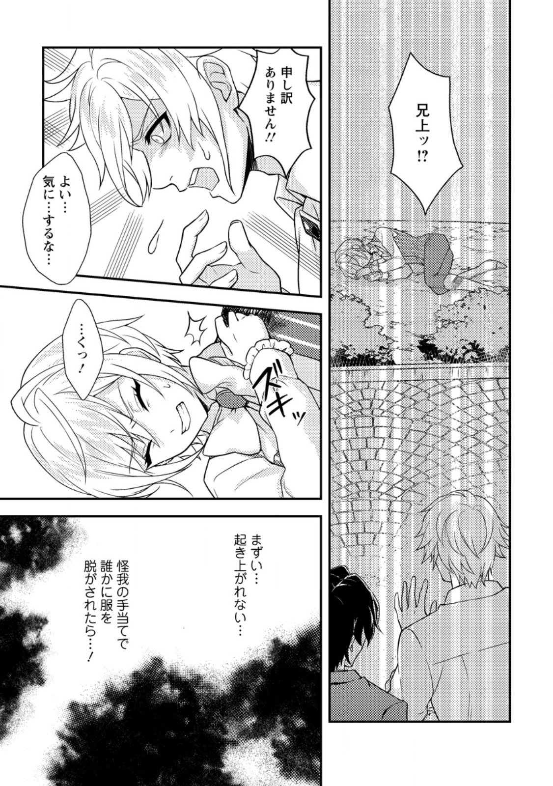 Dansou Oujo no Akutsuma Keikaku - Chapter 1 - Page 25