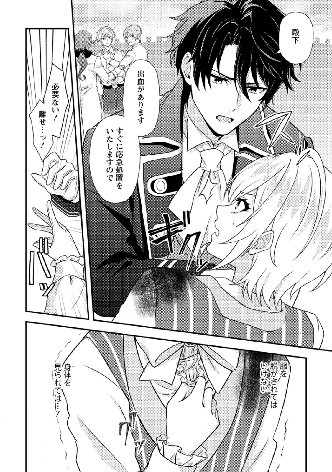 Dansou Oujo no Akutsuma Keikaku - Chapter 1 - Page 26