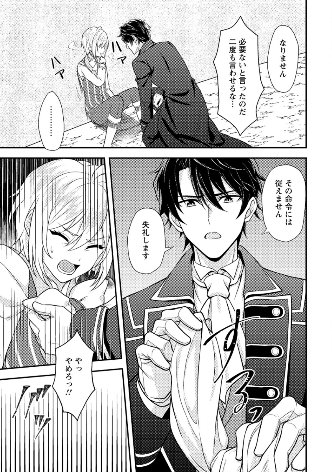 Dansou Oujo no Akutsuma Keikaku - Chapter 1 - Page 27