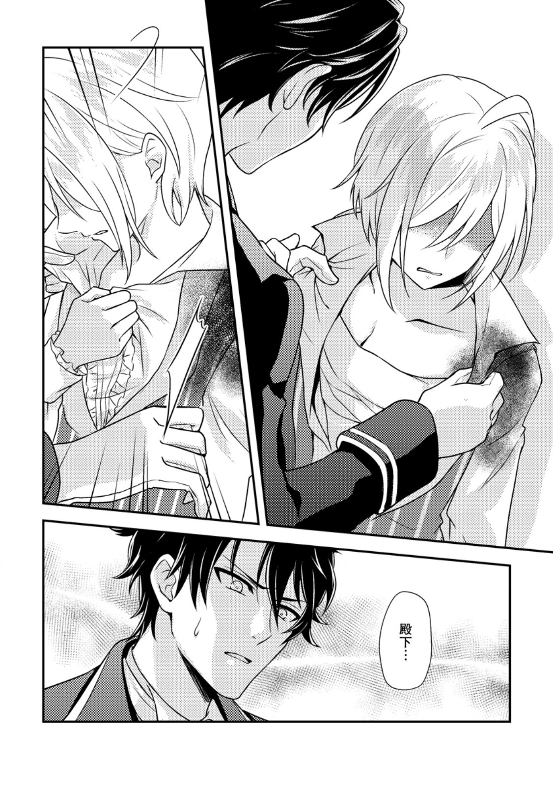 Dansou Oujo no Akutsuma Keikaku - Chapter 1 - Page 28
