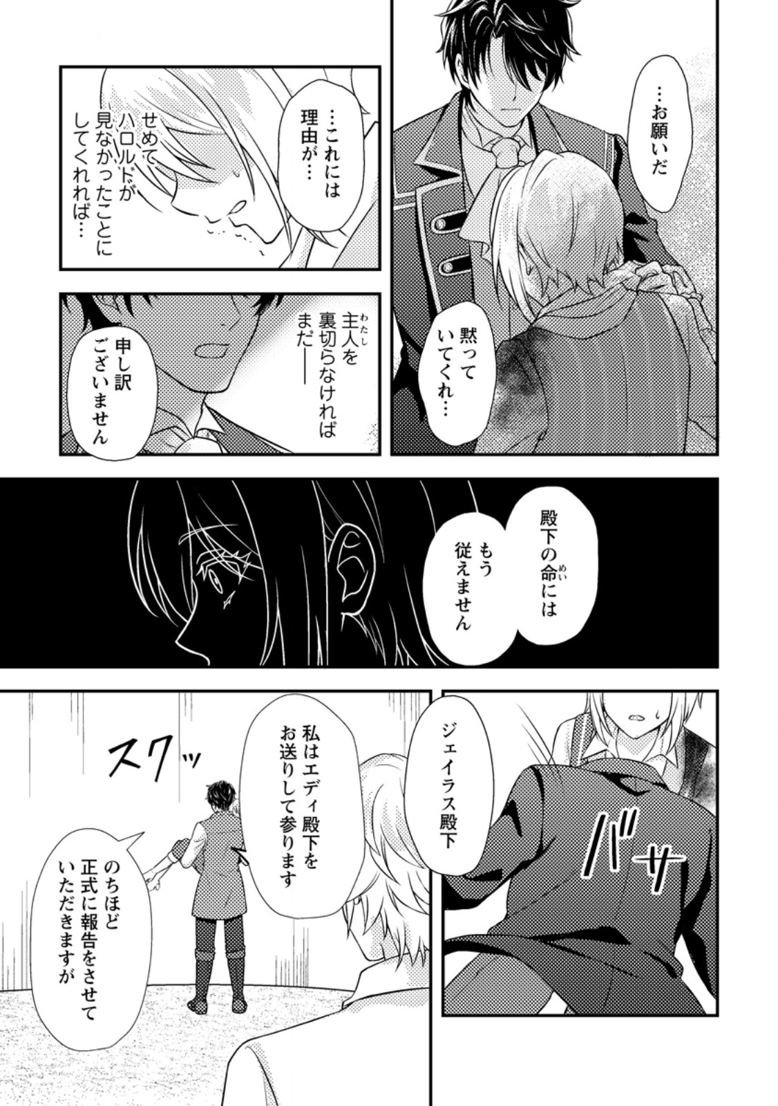 Dansou Oujo no Akutsuma Keikaku - Chapter 1 - Page 29