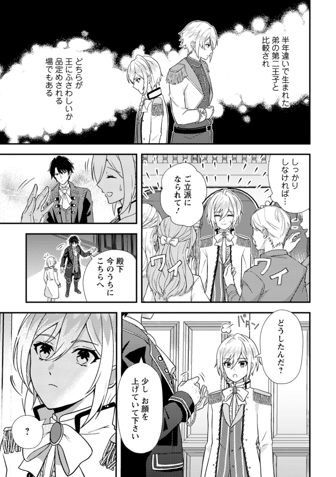 Dansou Oujo no Akutsuma Keikaku - Chapter 1 - Page 3