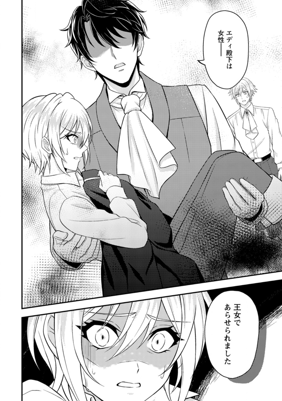 Dansou Oujo no Akutsuma Keikaku - Chapter 1 - Page 30