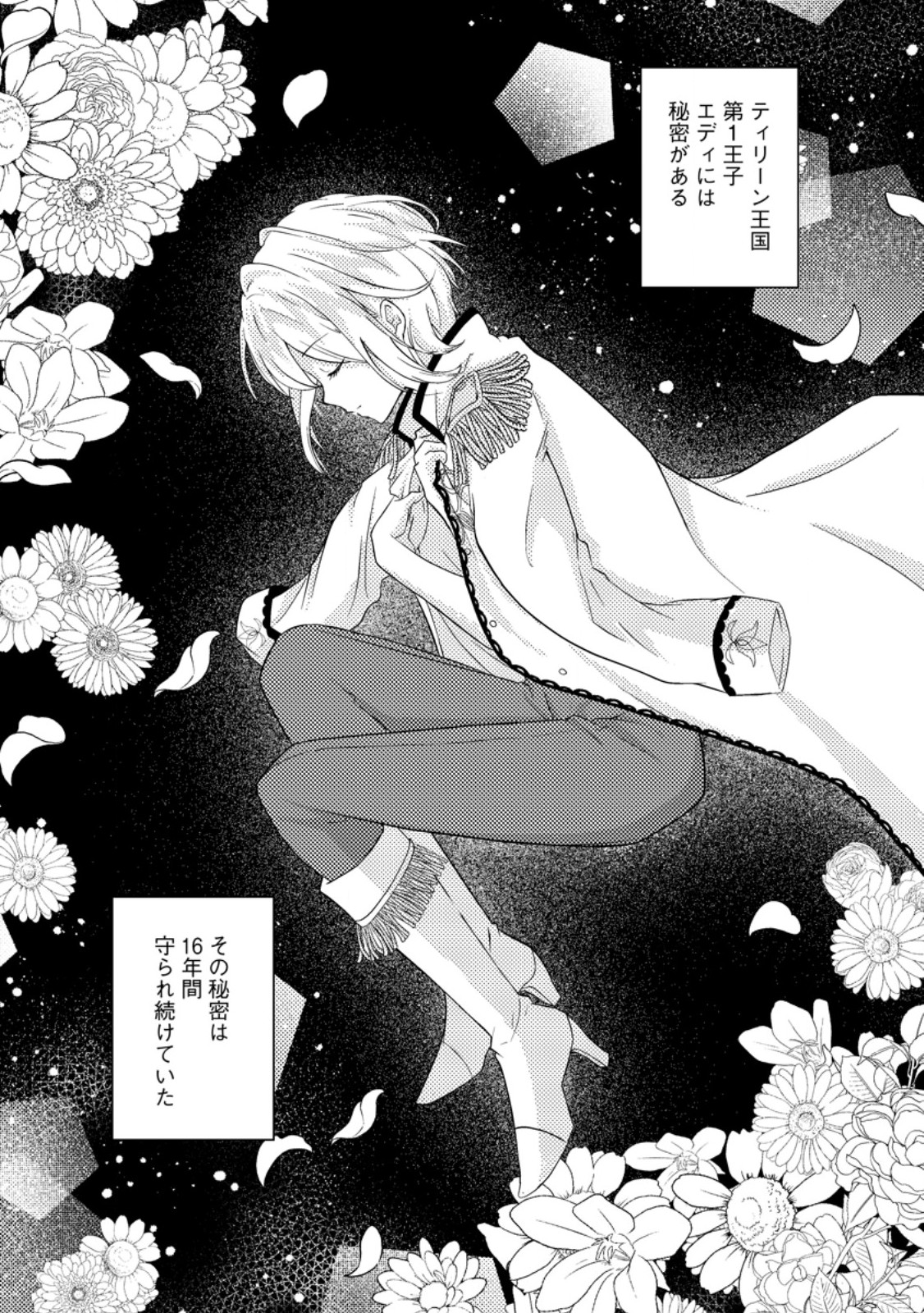 Dansou Oujo no Akutsuma Keikaku - Chapter 1 - Page 31