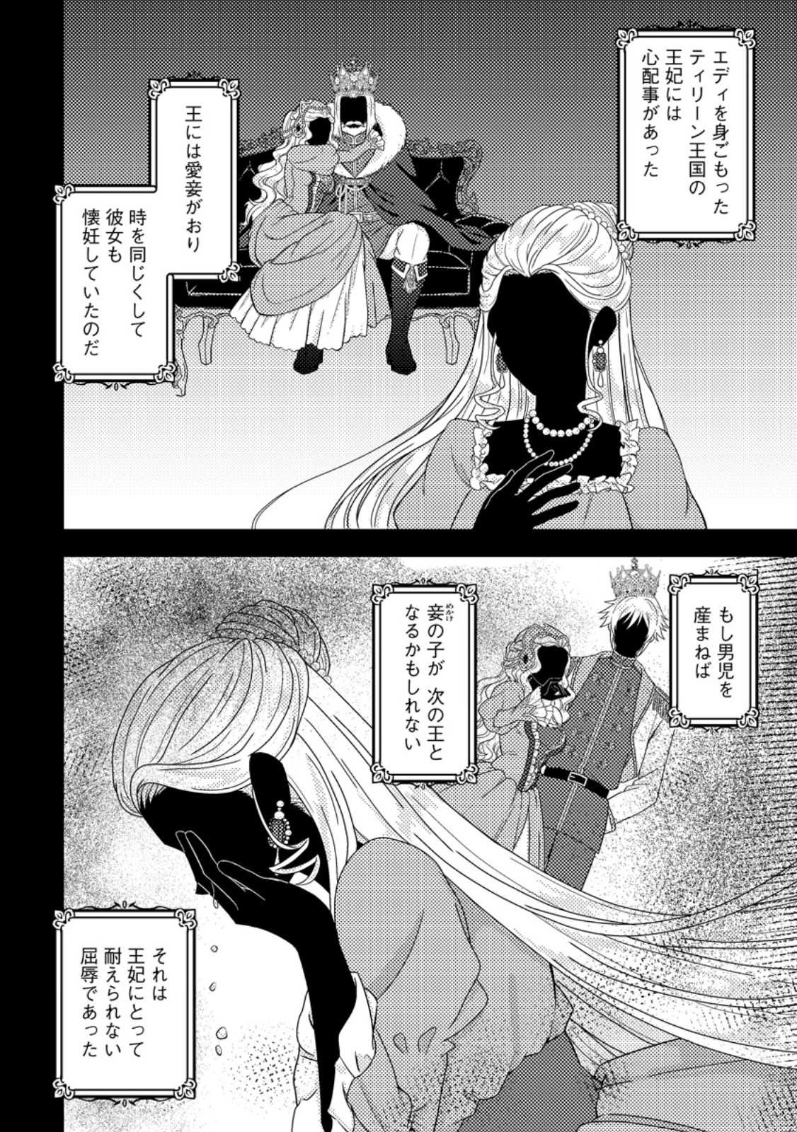 Dansou Oujo no Akutsuma Keikaku - Chapter 1 - Page 32