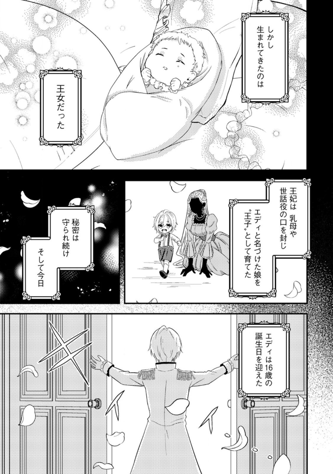 Dansou Oujo no Akutsuma Keikaku - Chapter 1 - Page 33