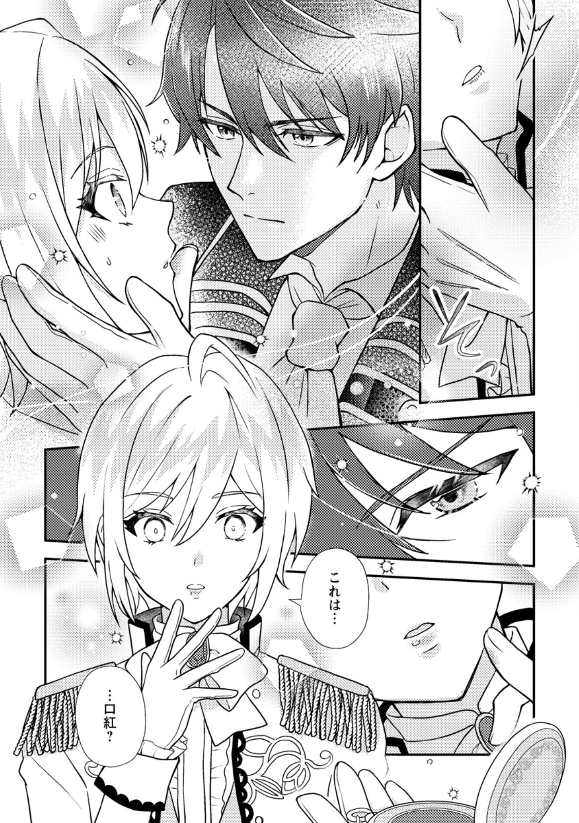 Dansou Oujo no Akutsuma Keikaku - Chapter 1 - Page 4