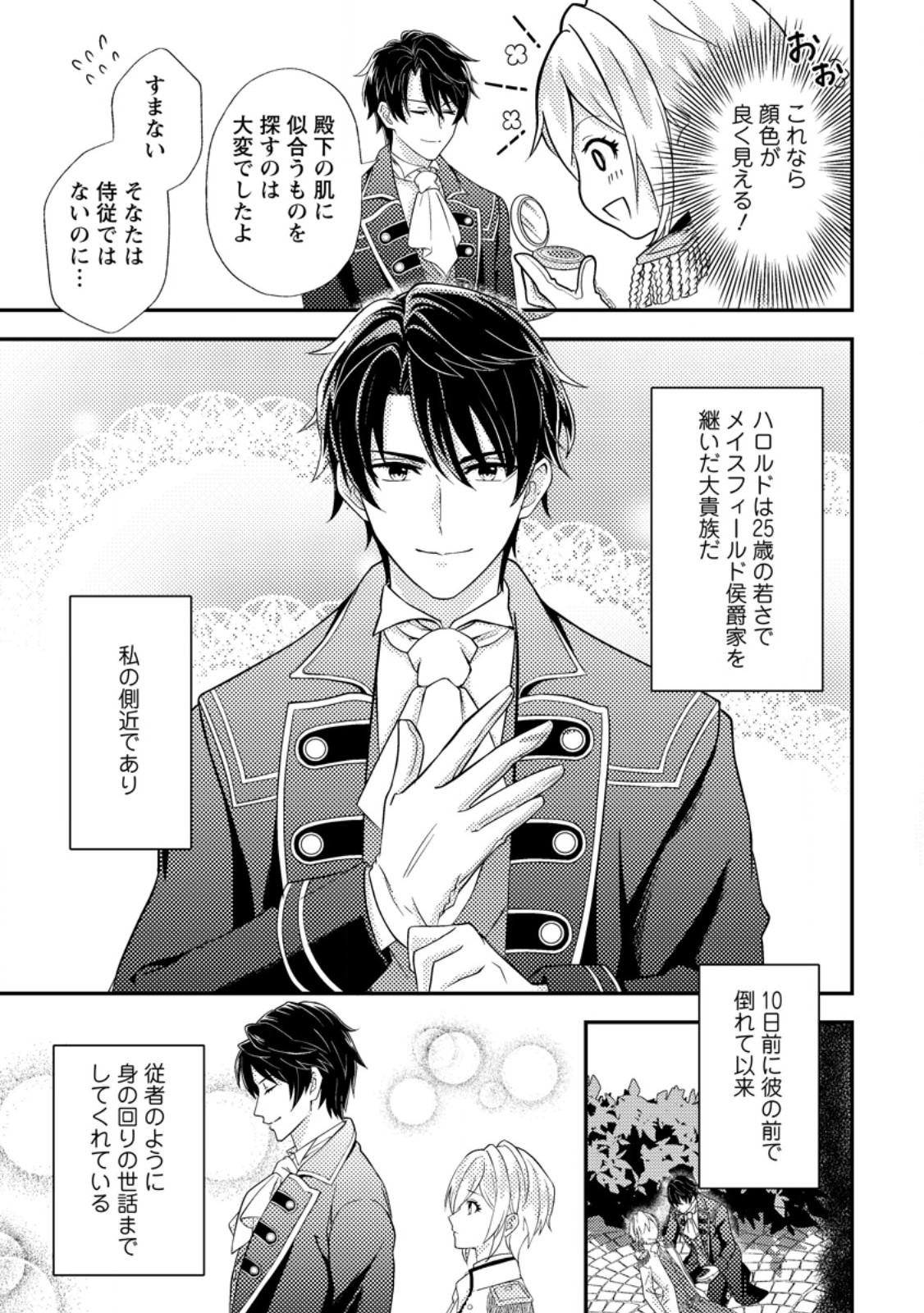 Dansou Oujo no Akutsuma Keikaku - Chapter 1 - Page 5