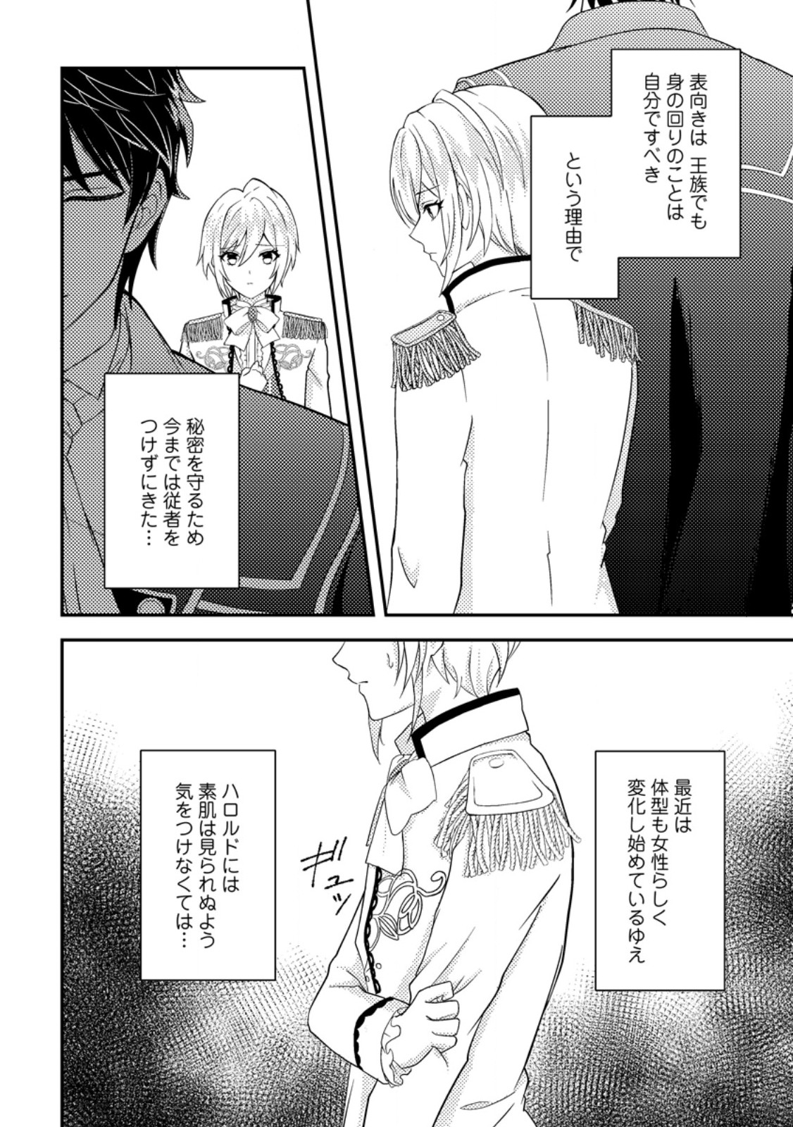 Dansou Oujo no Akutsuma Keikaku - Chapter 1 - Page 6